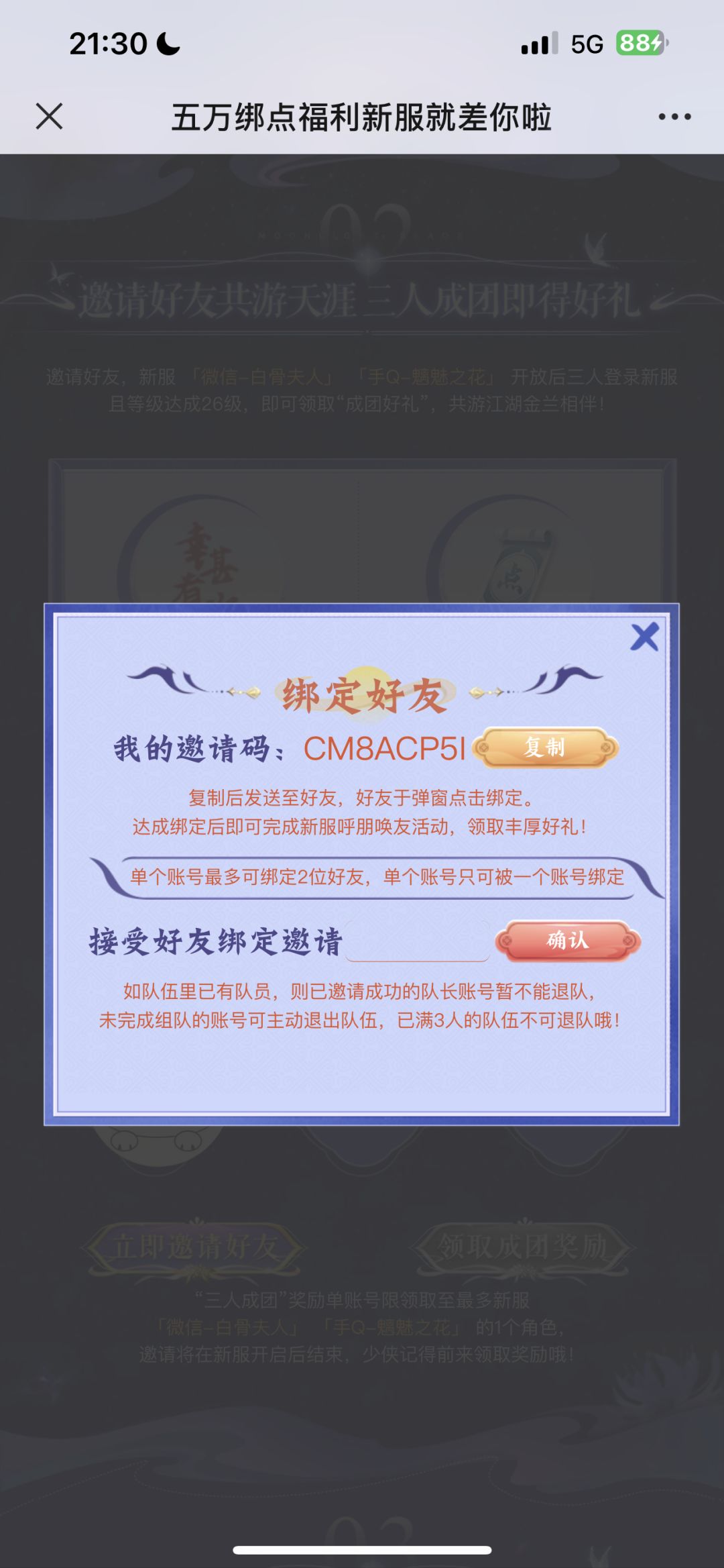明天微信新区有一起组队,领取礼包的吗? 2