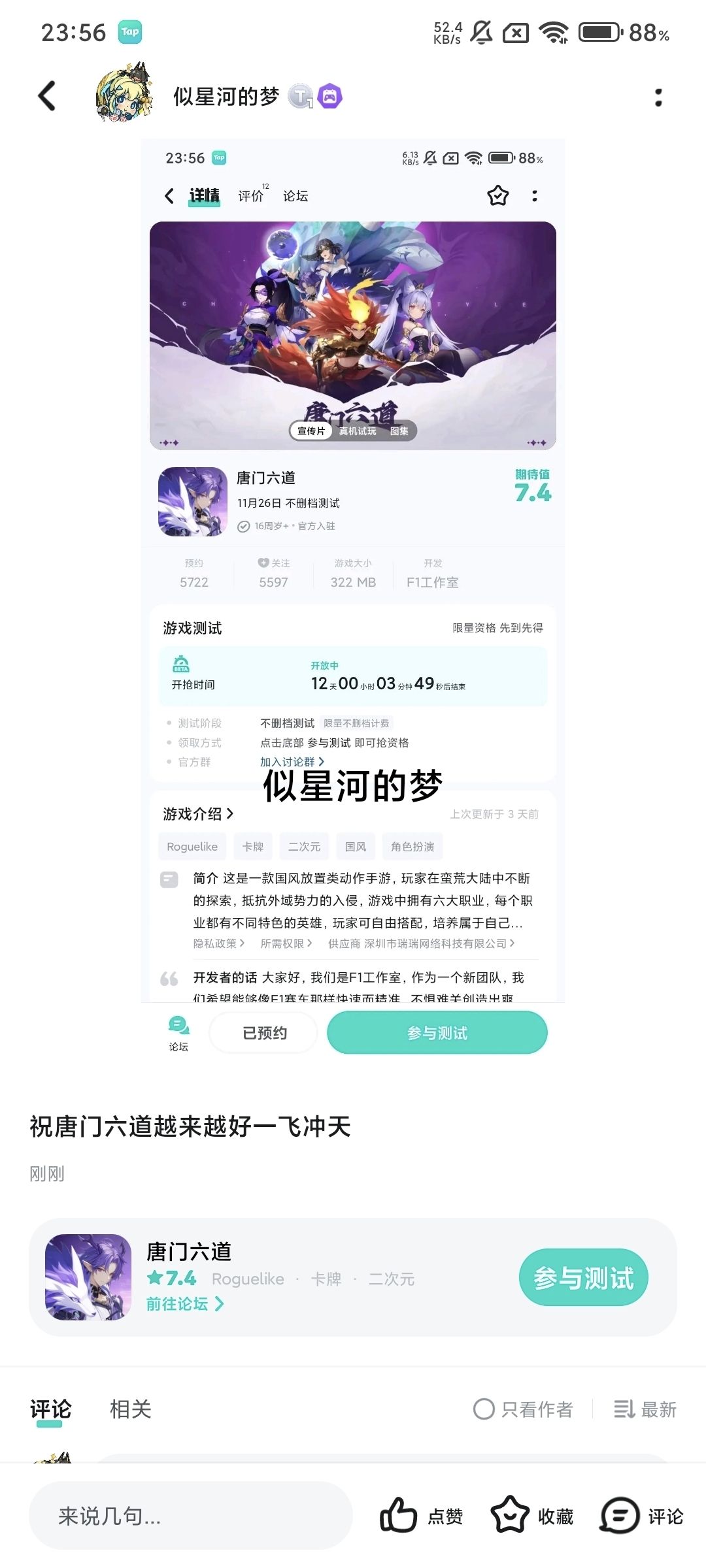 祝唐门六道越来越好一飞冲天截图