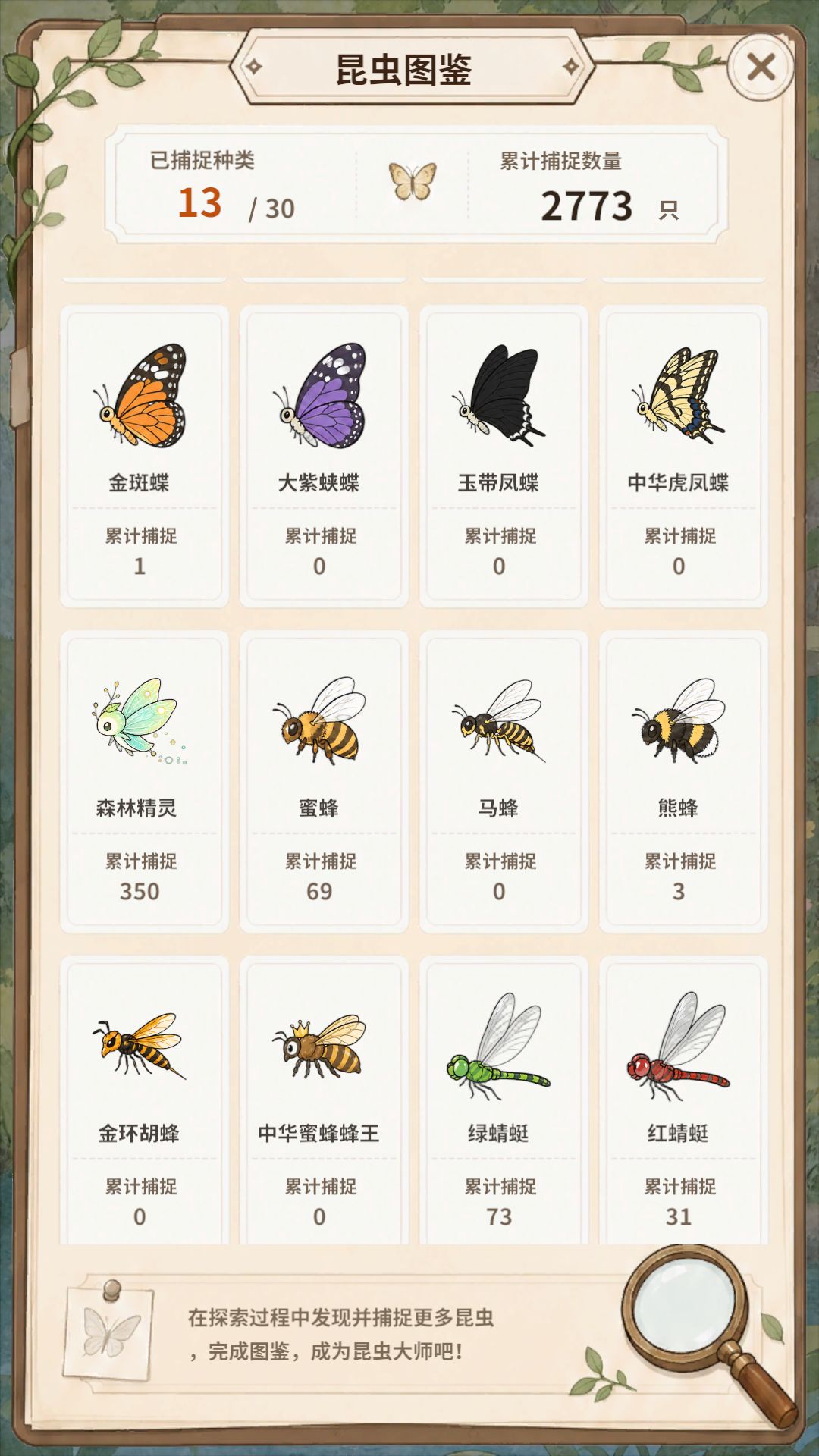《呱呱进化论》|昆虫属性介绍 2