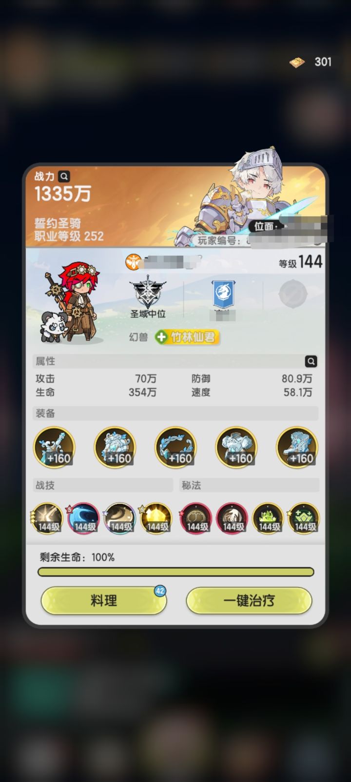 记录羽国第六天截图