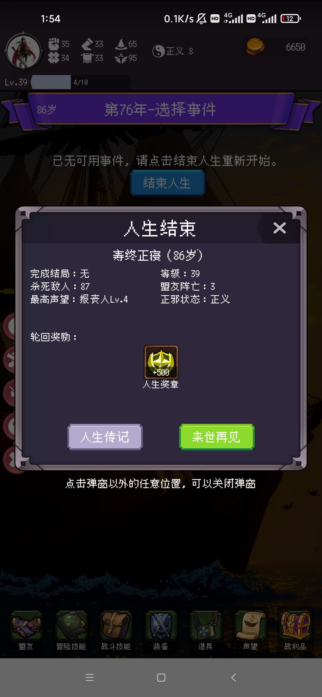 仁者济世终于通关了 2