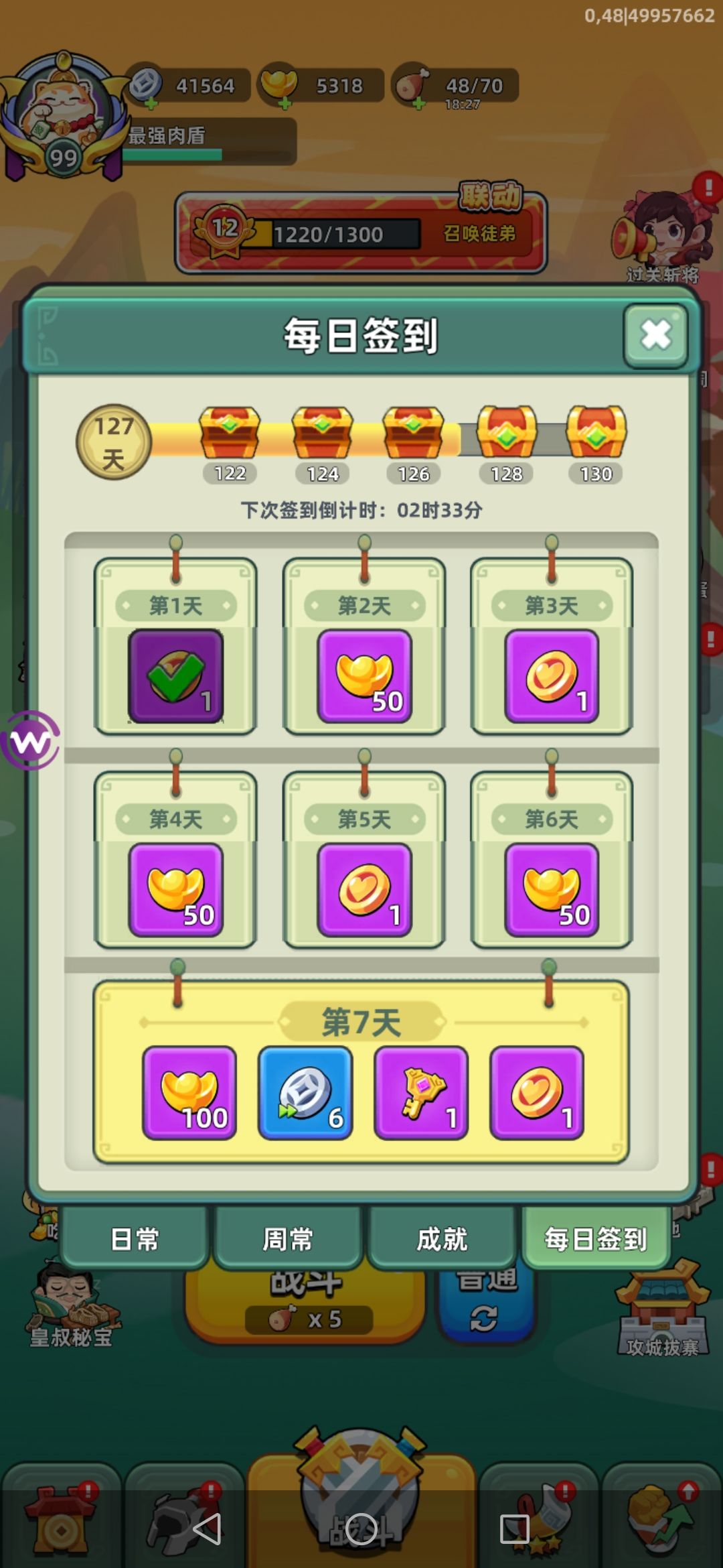 第127天 3