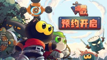 凉屋像素肉鸽射击新作！《喵星猎人》开启预约啦