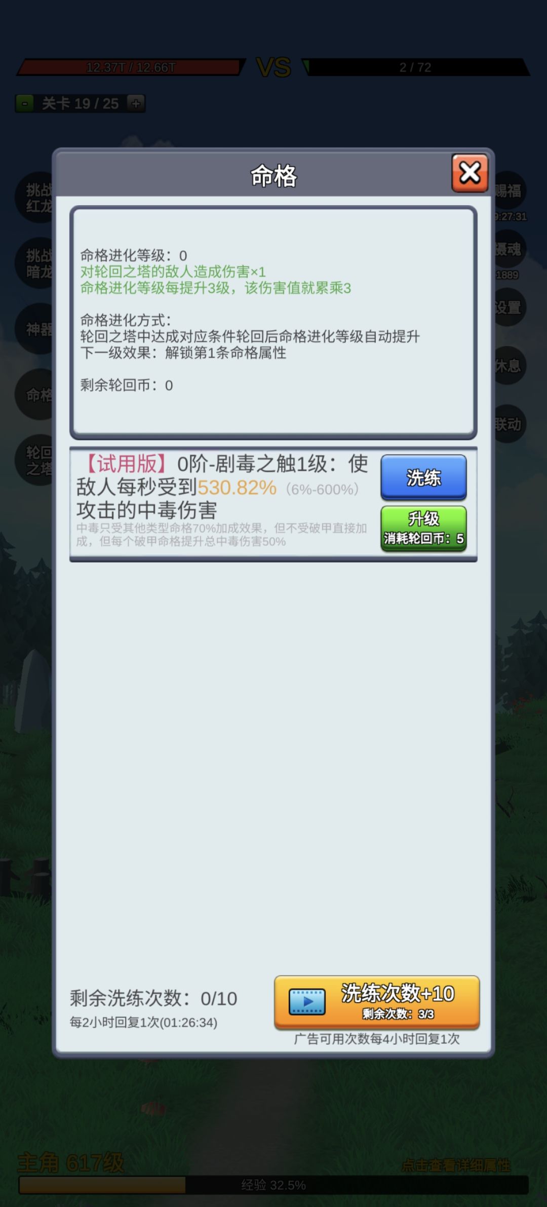 新手玩家那个毒怎么都刷不上去了 2