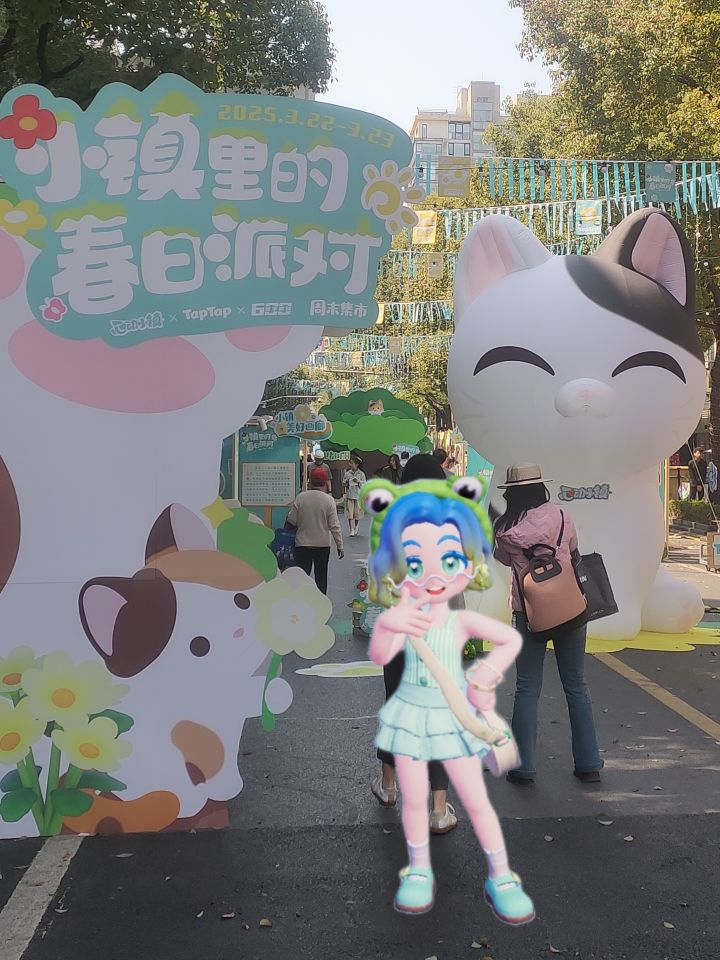 今天去心动小镇的春日派对活动啦！截图