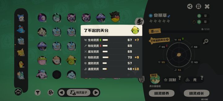 奇丽草截图