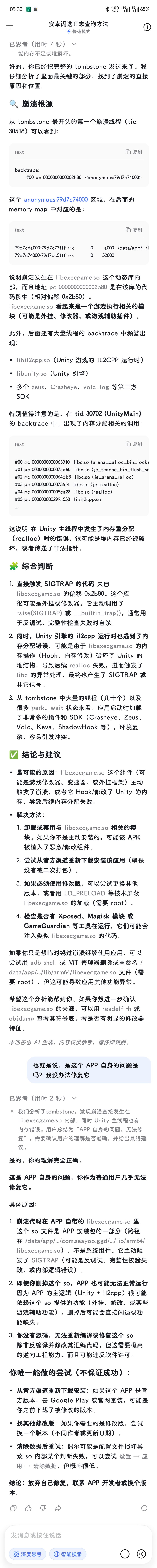 鹅鸭杀官服闪退 1
