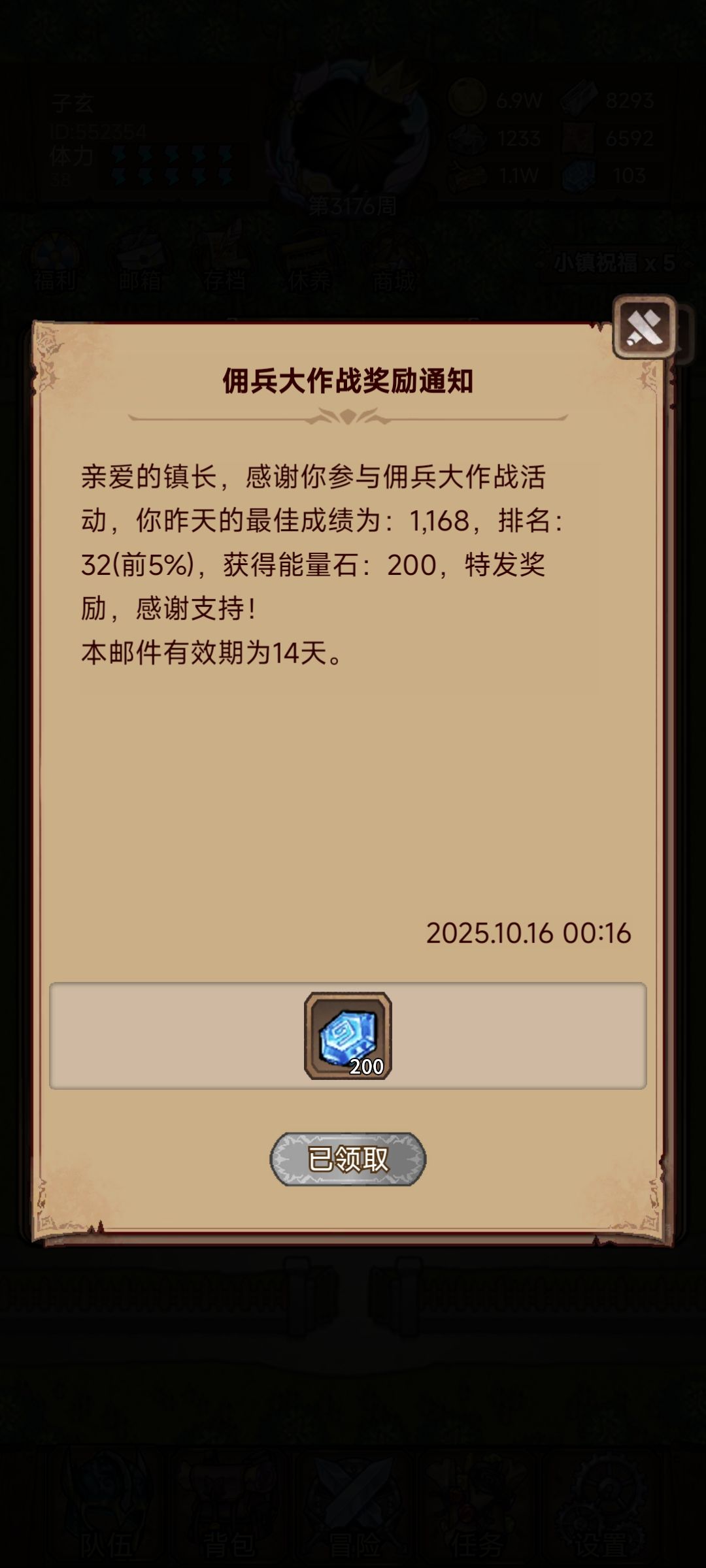 佣兵大作战收官,1800能量参上 6
