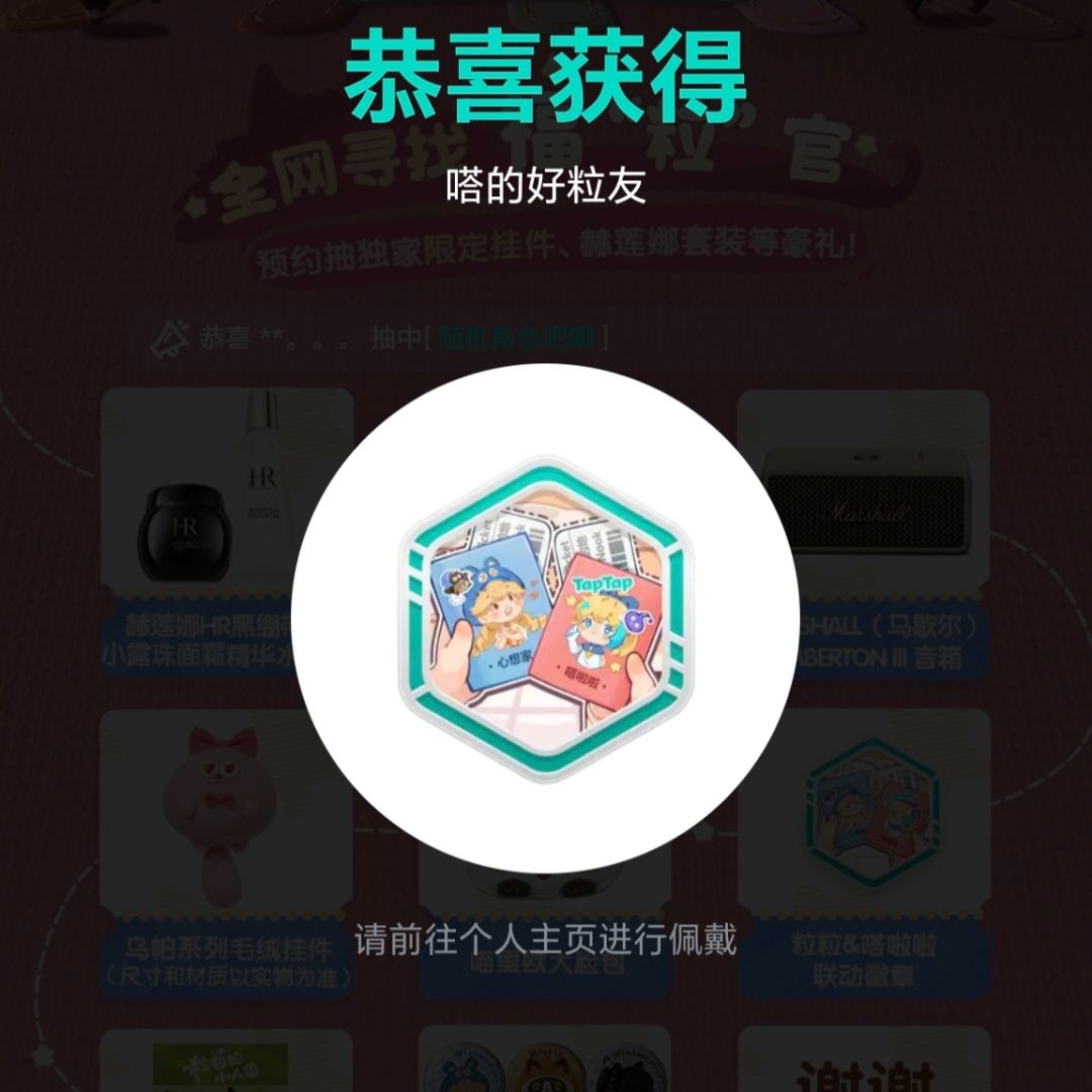 🎖️「徽/框」“嗒的好粒友” 1