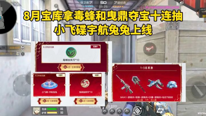 8月宝库拿毒蜂和曳鼎夺宝十连抽，小飞碟宇航兔兔上线！截图