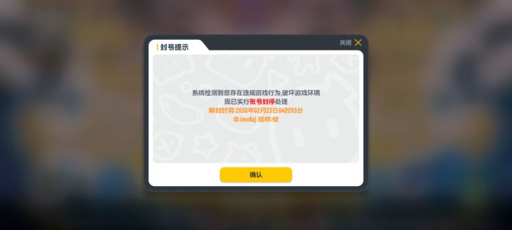 8+游戏又开始乱封号了截图