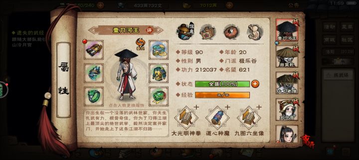 求武学搭配截图
