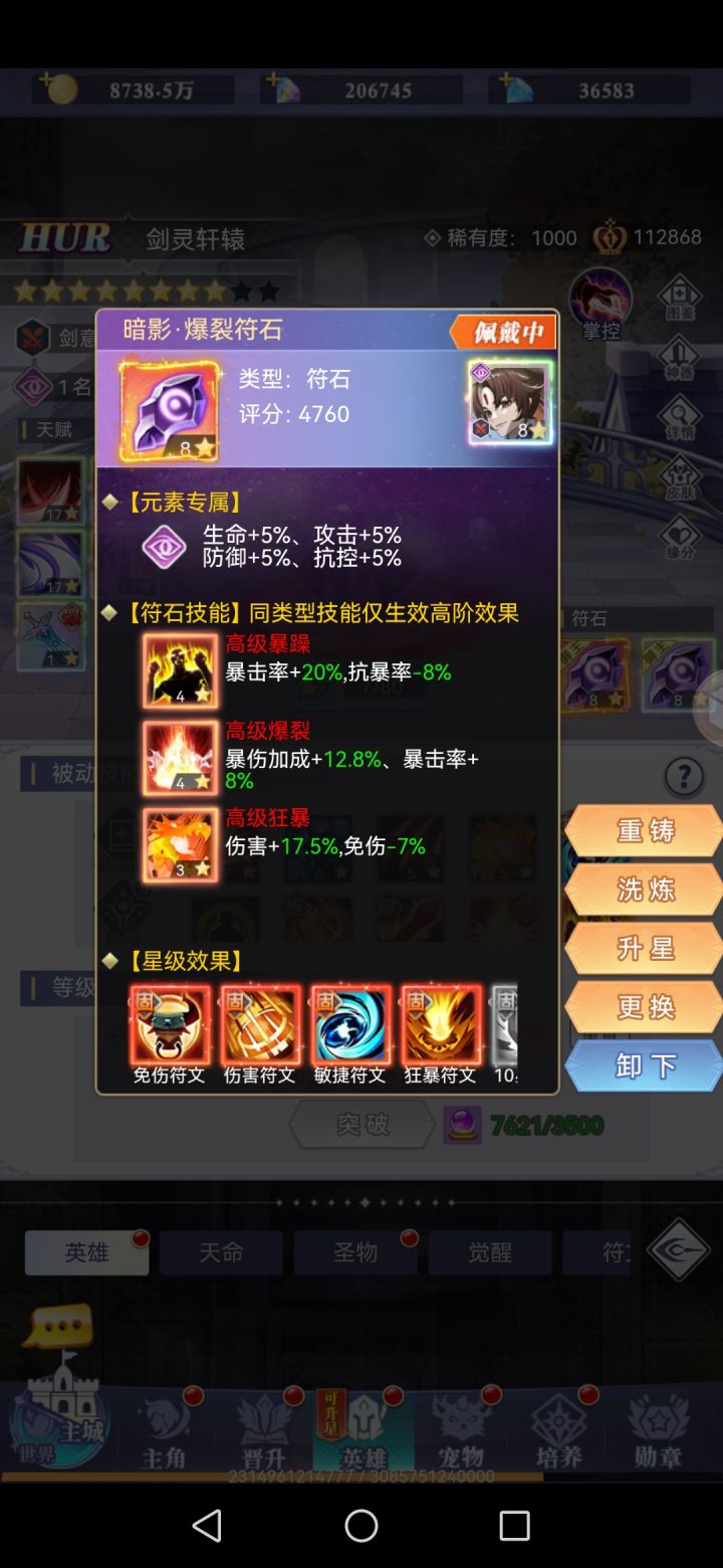 符石穿在轩辕身上截图
