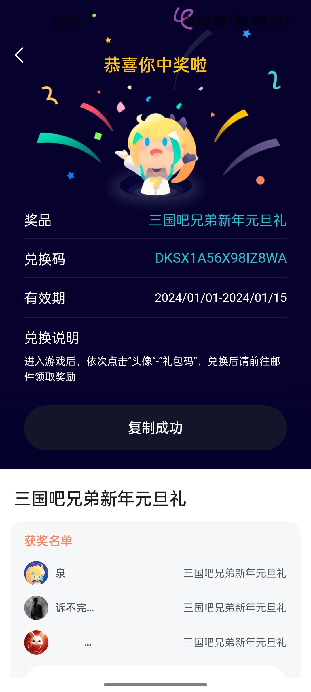中奖了,好运开年,感谢香香的奖励 1