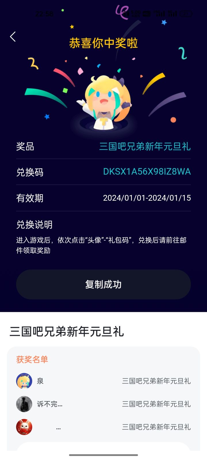 中奖了,好运开年,感谢香香的奖励截图