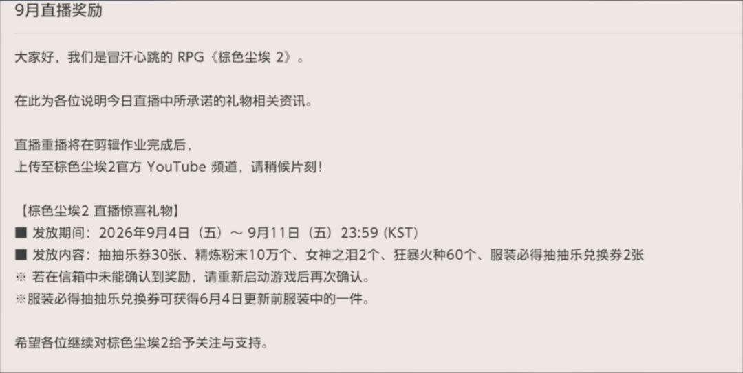 棕色尘埃2又发福利来了,送两张必得卷! 2