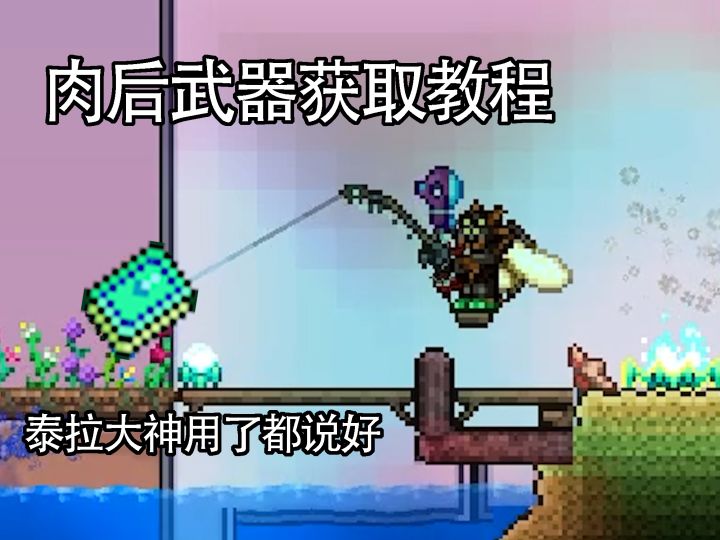 肉后钓鱼爆神装，萌新必看截图
