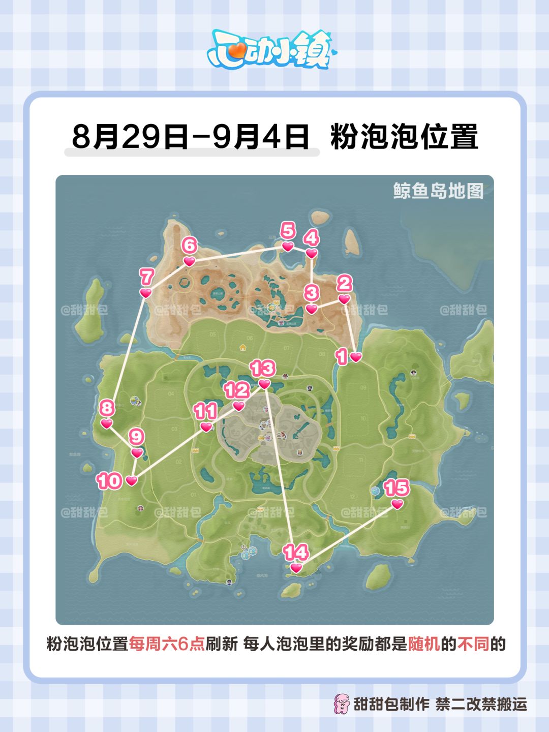 8.29-9.4最新19个粉泡泡位置攻略 2