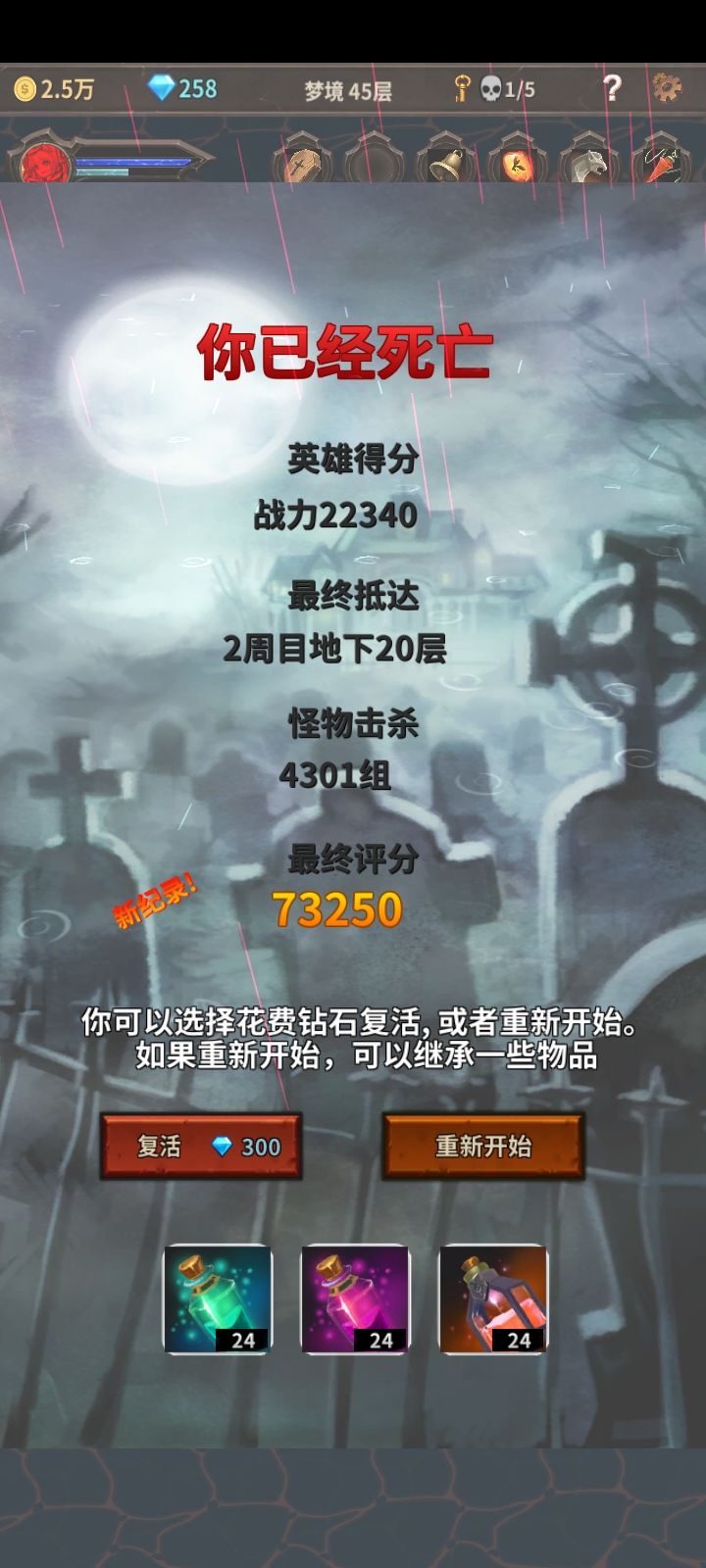 我晕啊,为什么墓碑不管用? 1