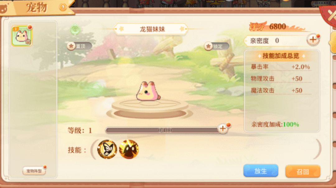 永恒岛手游玩法攻略：那些不可错过的宠物，宠物五行阵搭配 截图
