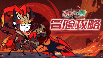 日常任务很重要~资源积少成多噢