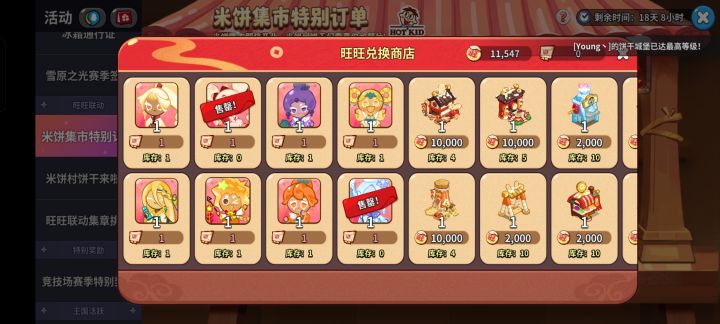 这个‘嘉宾’是什么意思,为什么联动饼干不在‘我的饼干’里?截图