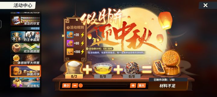 怎样做出200体力的鱼饼？截图