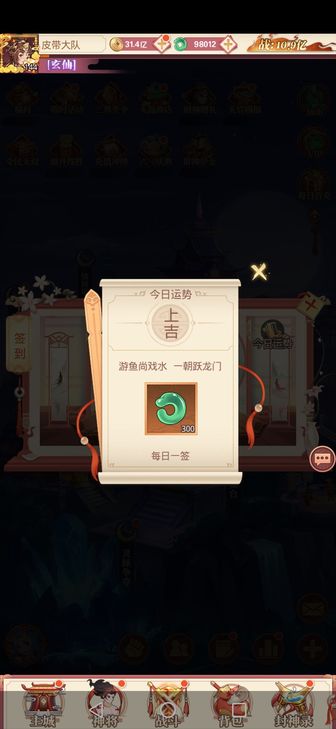 标题：封神锦鲤签|运气好了一点点。 3