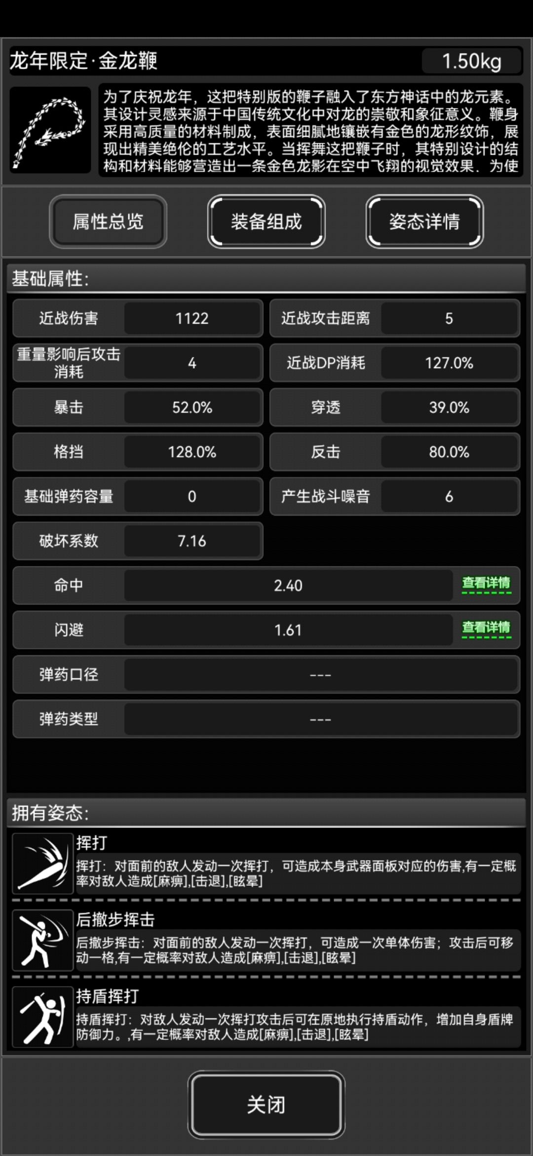 金龙鞭战旗数值 3