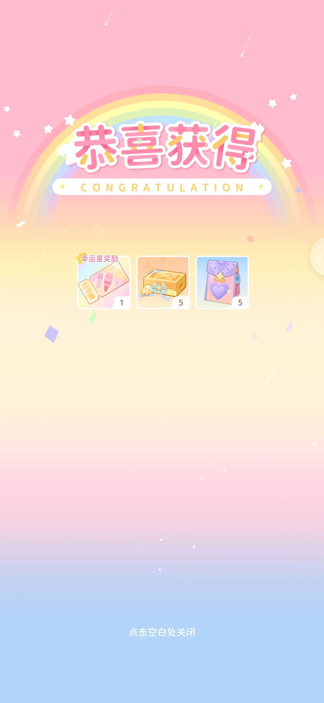 幸运星拉满! 2