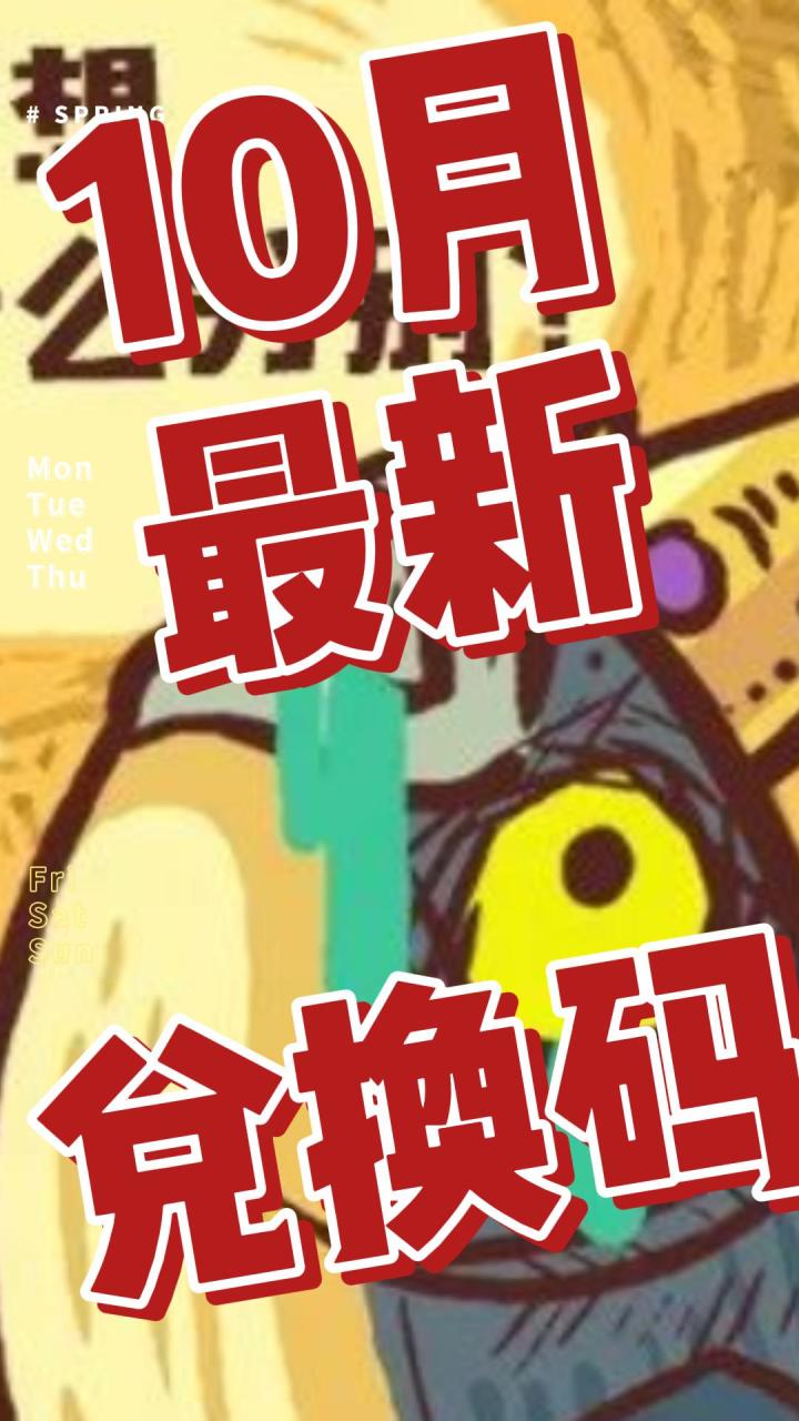 【咸鱼之王】2023最新兑换礼包码(三十个礼包码汇总)截图