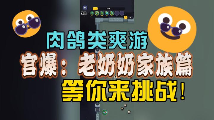 【宫爆:老奶奶家族篇】经典回忆杀,青春感满满!截图