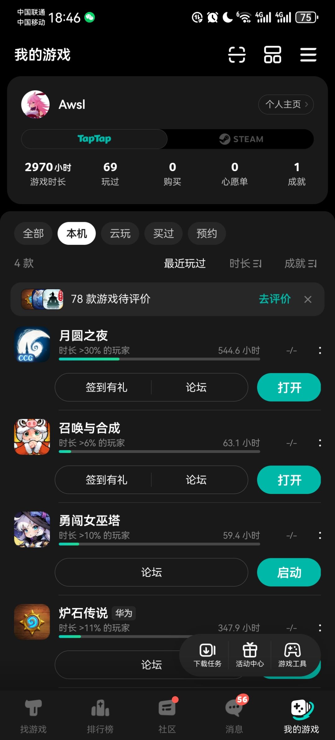 我的游戏数据呢? 1