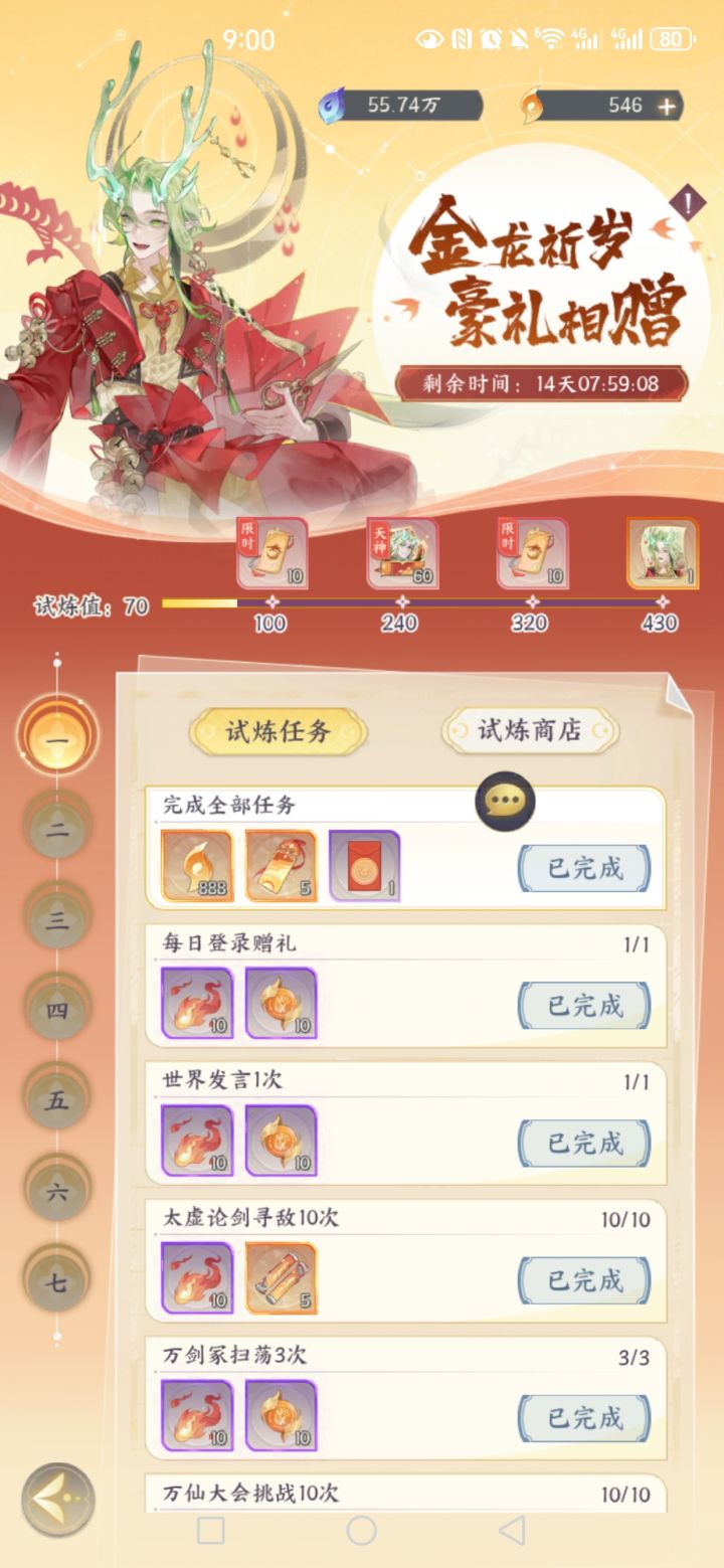 辰龙限定签计算,零氪能拿多少截图
