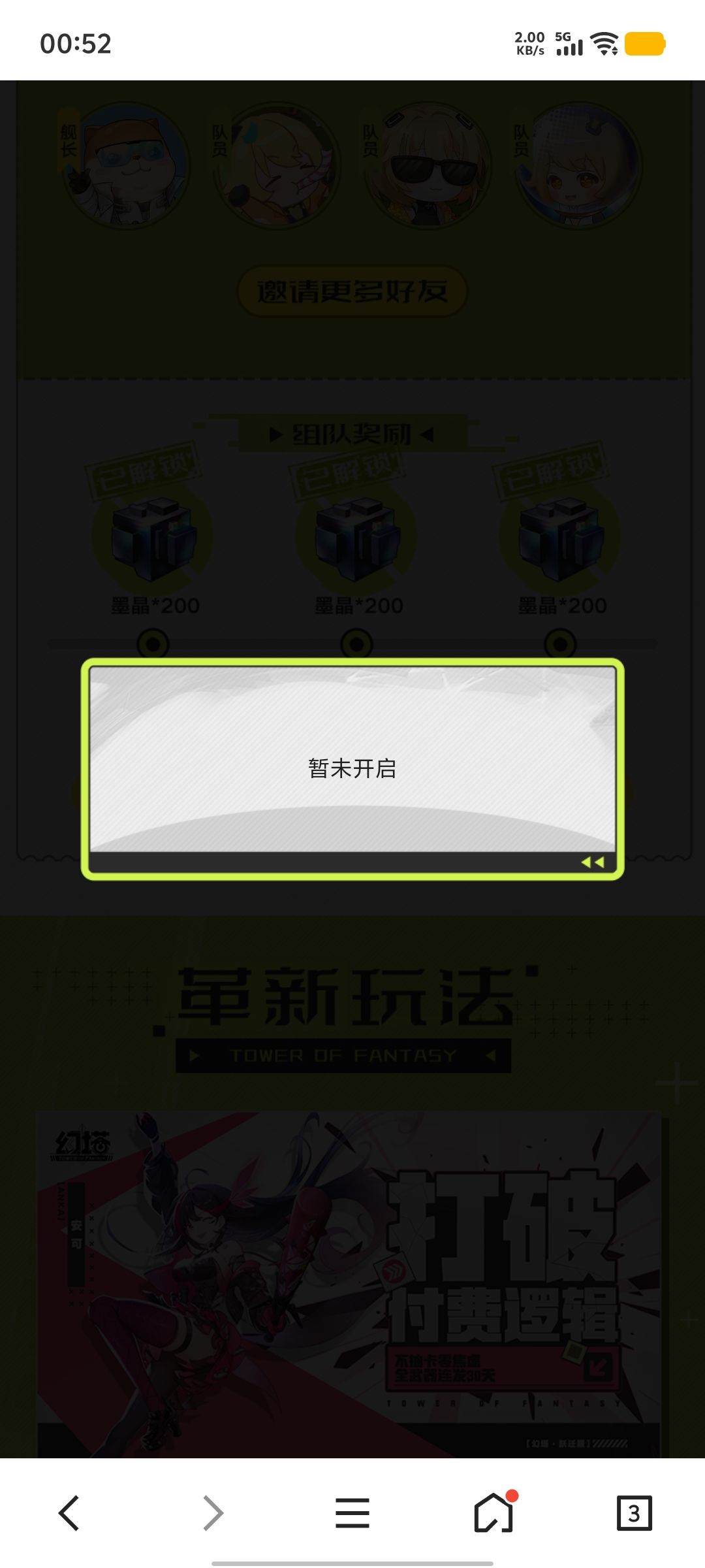 这个小队预约奖励你们领到了吗 2
