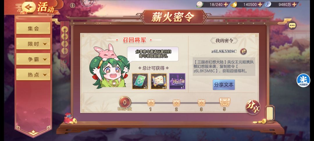 薪火密令 1