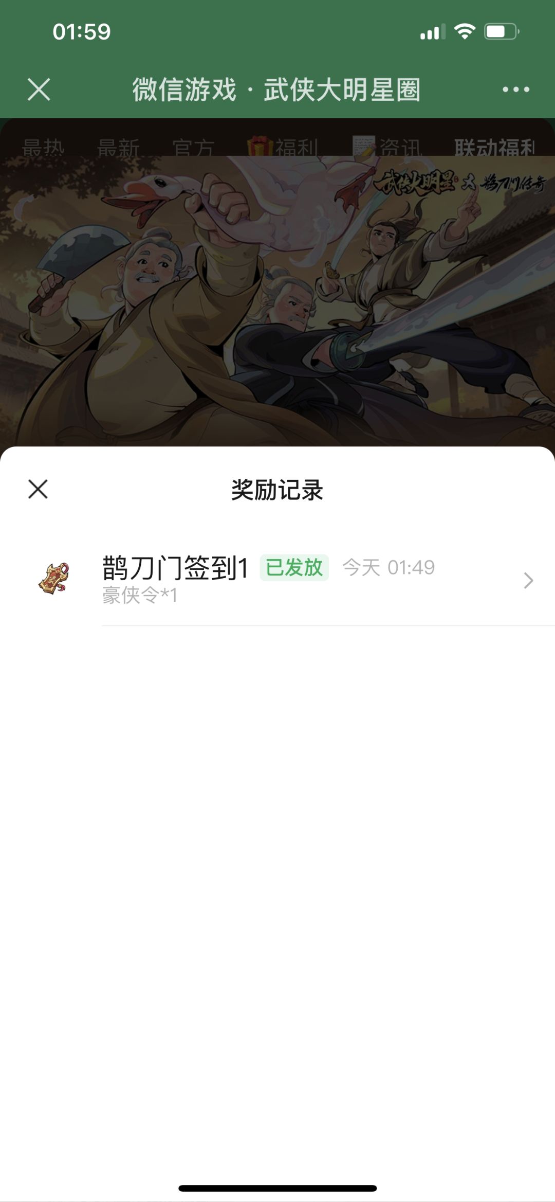 微信联动签到好像有点问题 2