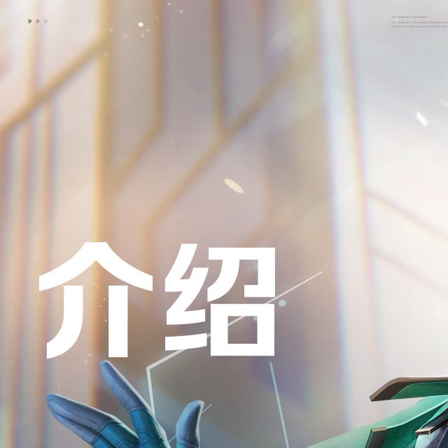 《天启行动》英雄介绍 | 禁卫 2