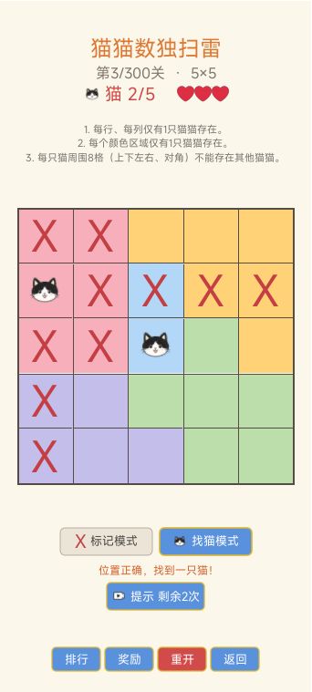 更新公告:新增“猫猫数独扫雷”小游戏截图