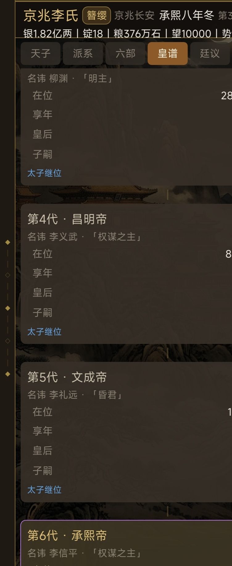 传承三代这天下姓李不姓柳!!! 1