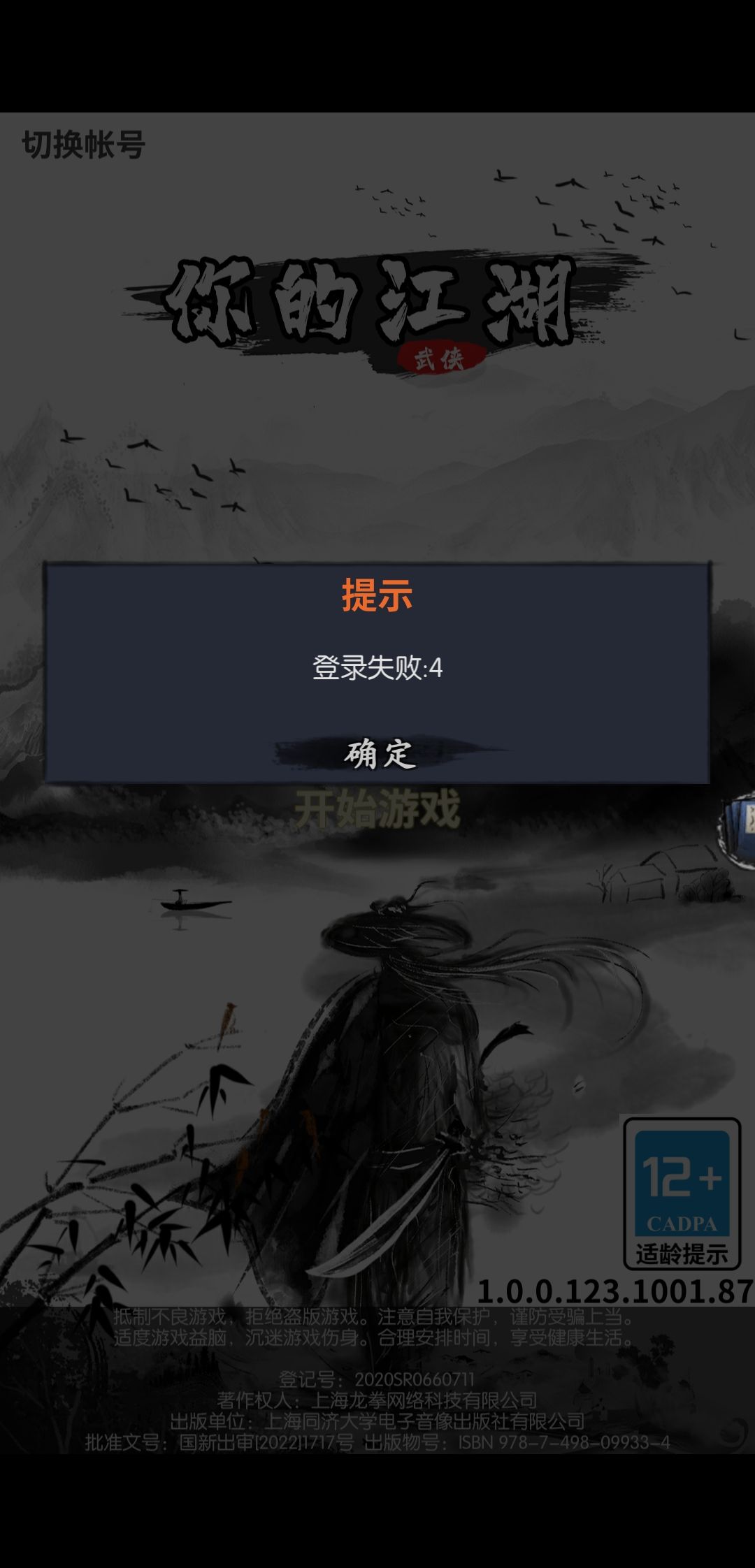 多次多天频繁无法登录游戏 1
