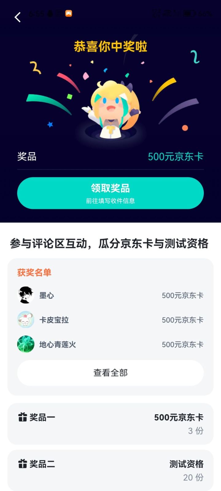请问官方,何时给我发奖!都半年多了截图