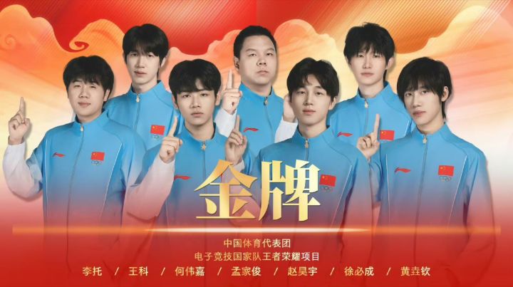 中国队亚运王者荣耀夺金！4比0横扫成功卫冕截图