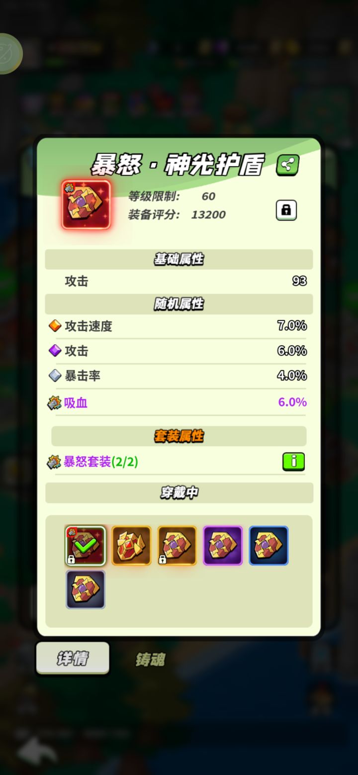 60级暴怒铸魂打卡截图