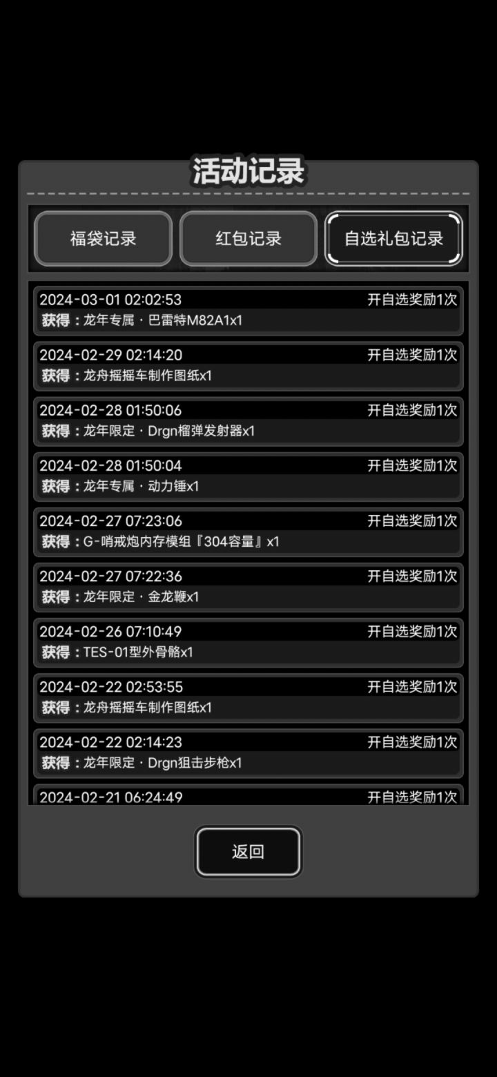 龙年活动真香啊截图