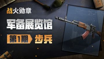 策划“小丁”讲军备——步兵：地堡工事战装甲，单兵作战显神威