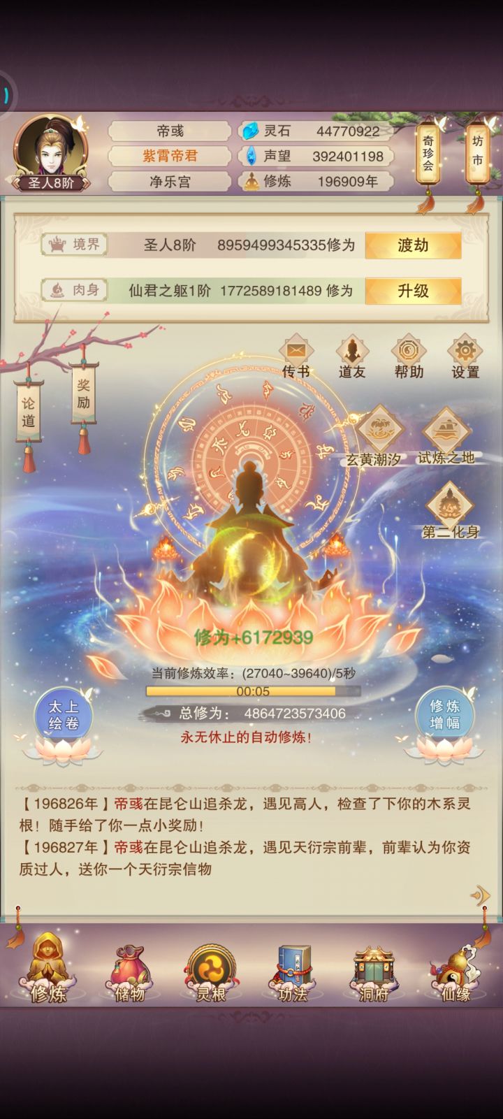 聚灵537修为点完截图