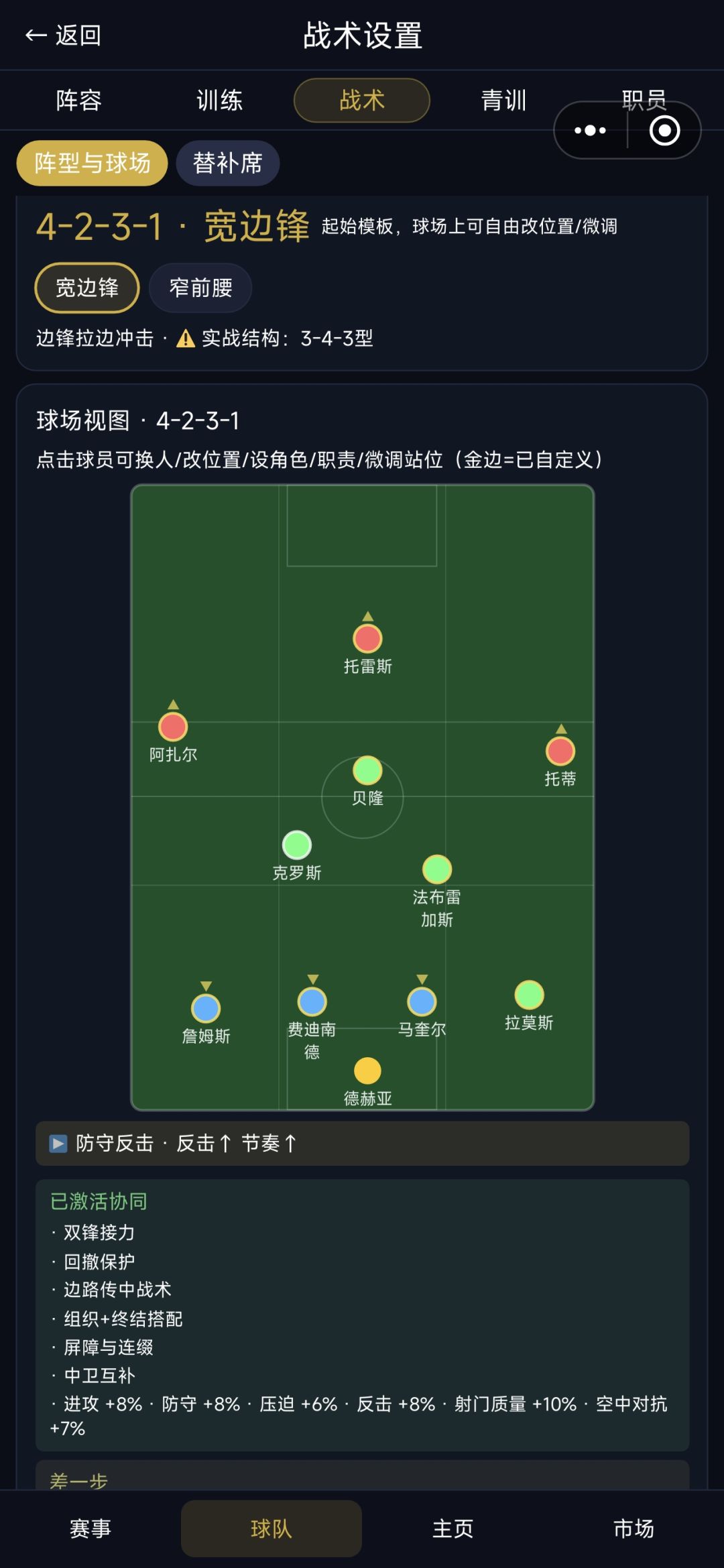 新版防反阵型 2