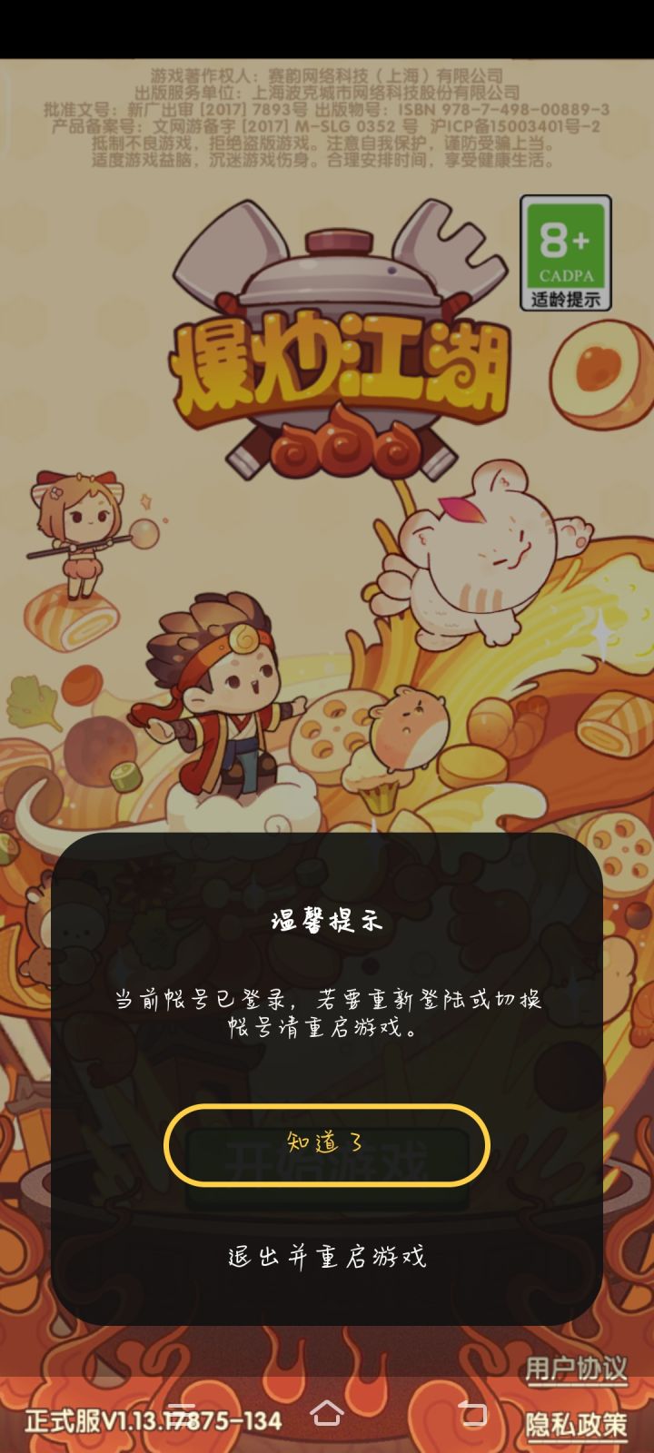 为什么登不进去截图