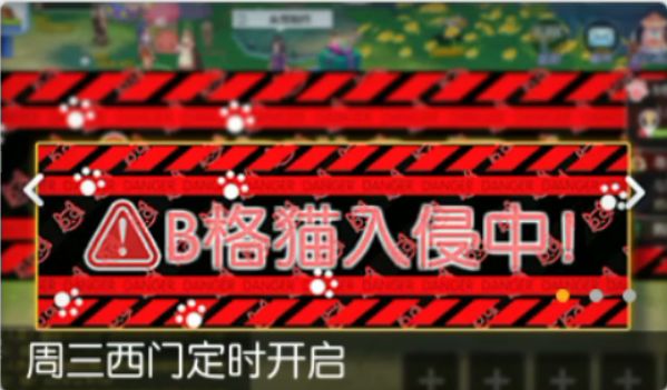 B格猫入侵截图